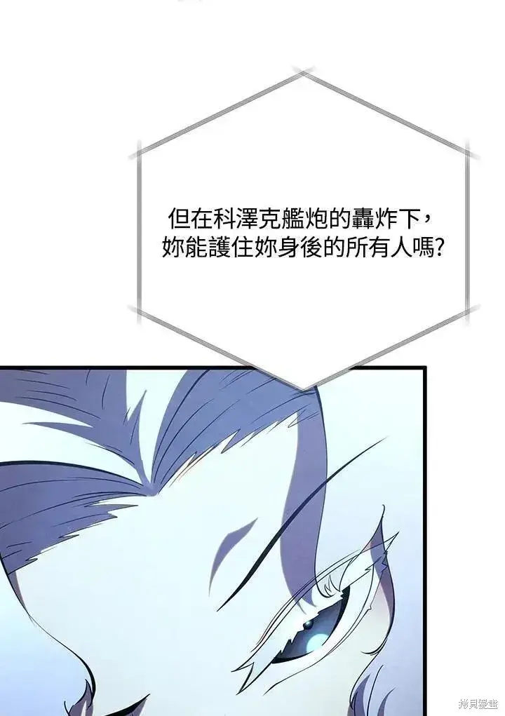 《剑术名门的小儿子》第85话图62