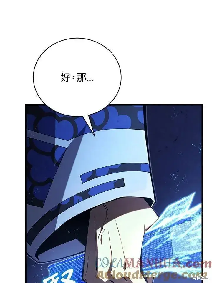 《剑术名门的小儿子》第85话图69