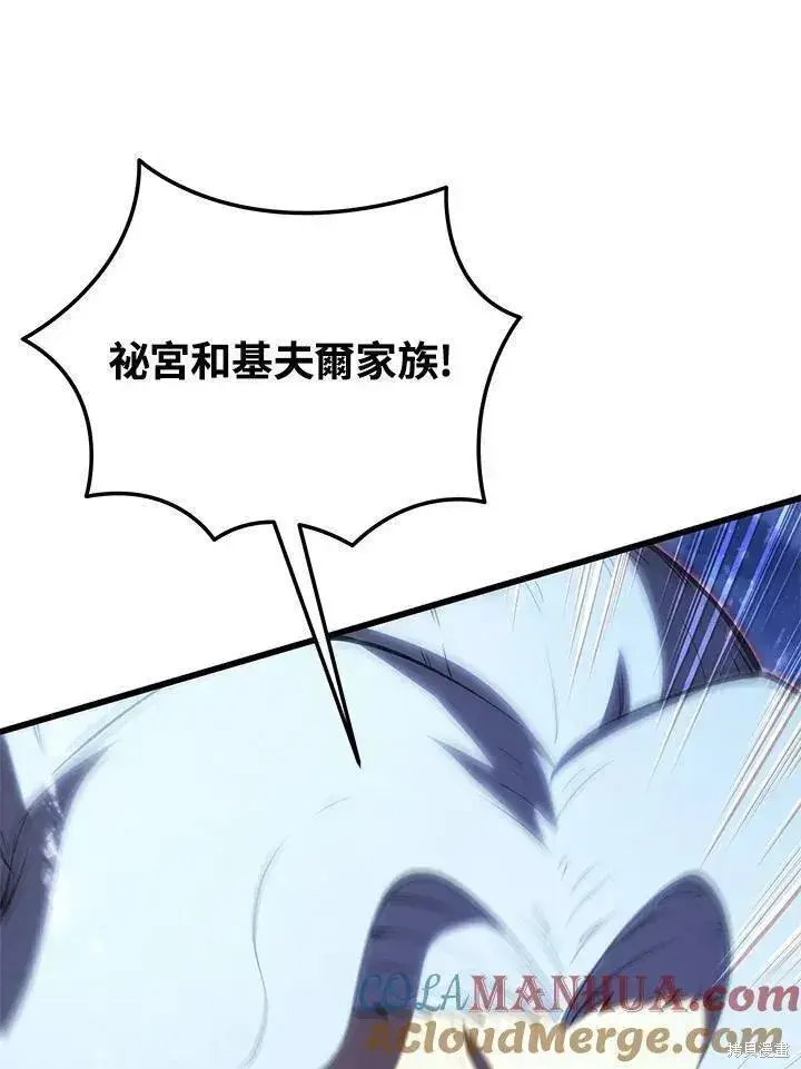 《剑术名门的小儿子》第85话图73