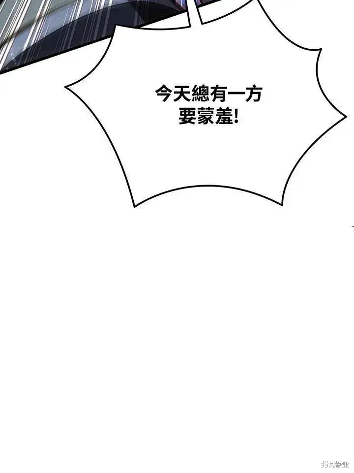 《剑术名门的小儿子》第85话图75