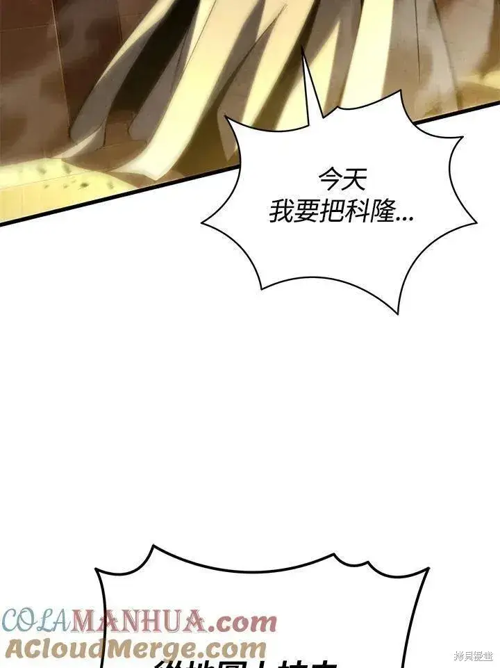 《剑术名门的小儿子》第85话图77