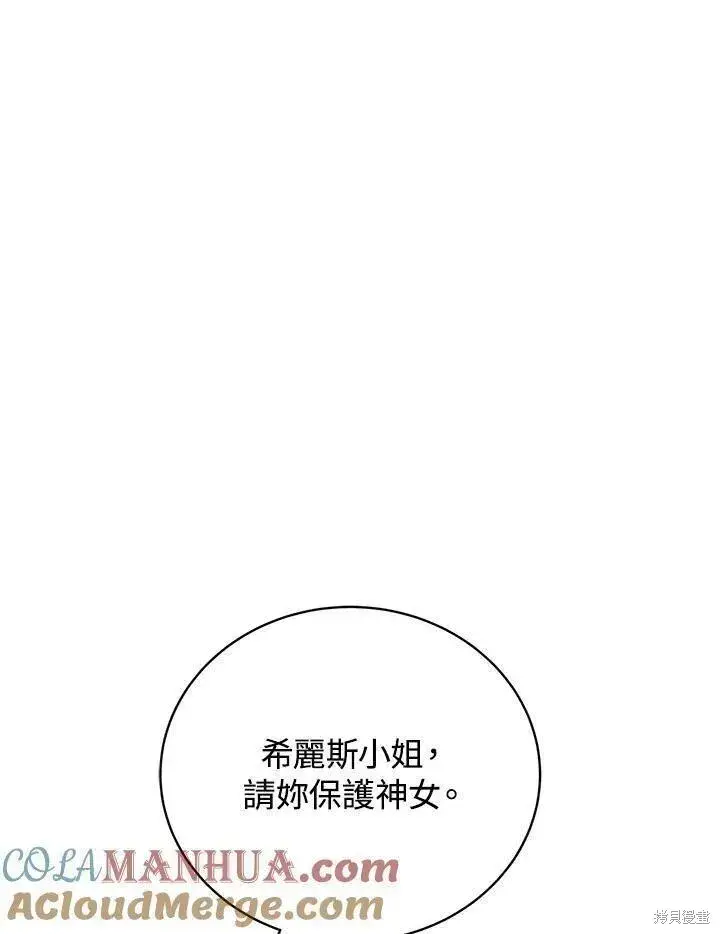 《剑术名门的小儿子》第85话图81