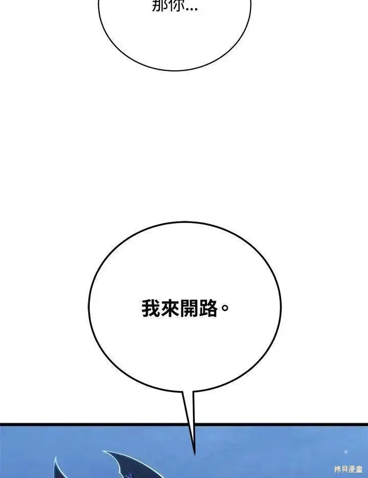 《剑术名门的小儿子》第85话图83
