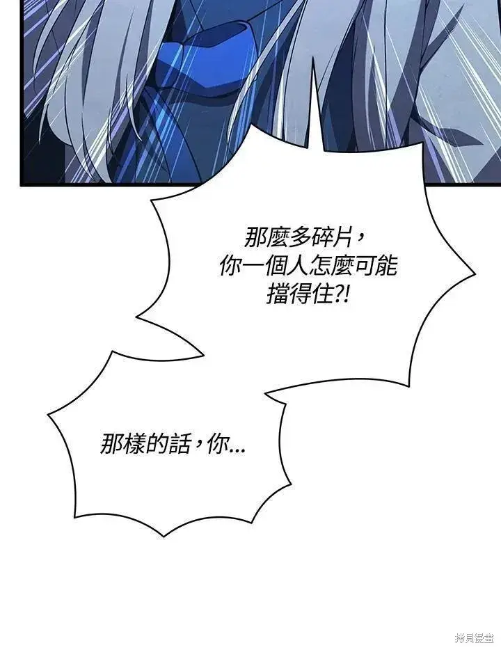 《剑术名门的小儿子》第85话图87