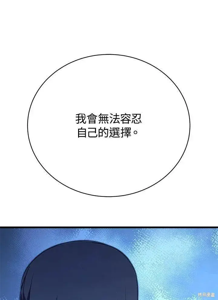 《剑术名门的小儿子》第85话图90