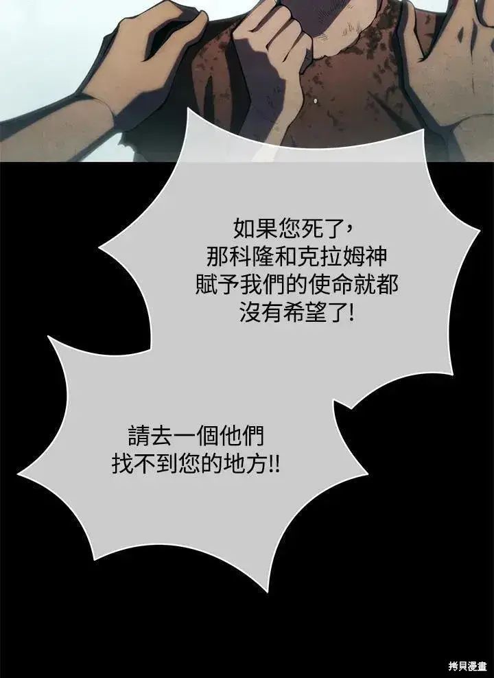 《剑术名门的小儿子》第85话图98