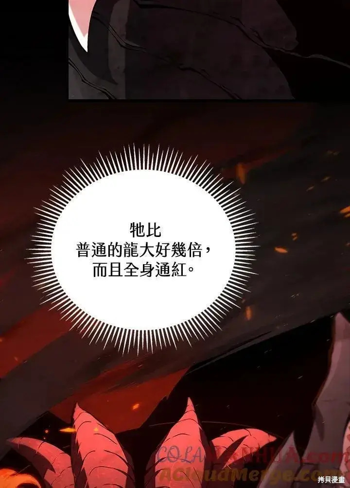 《剑术名门的小儿子》第86话图109