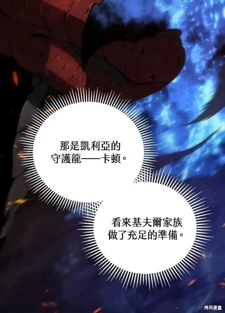 《剑术名门的小儿子》第86话图111