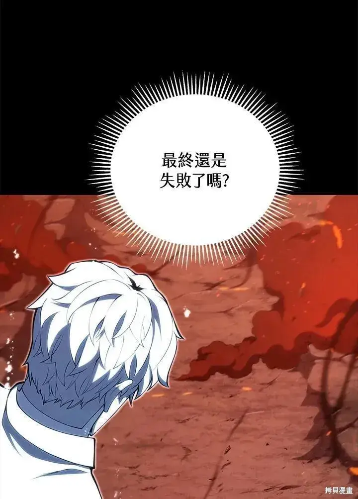 《剑术名门的小儿子》第86话图114