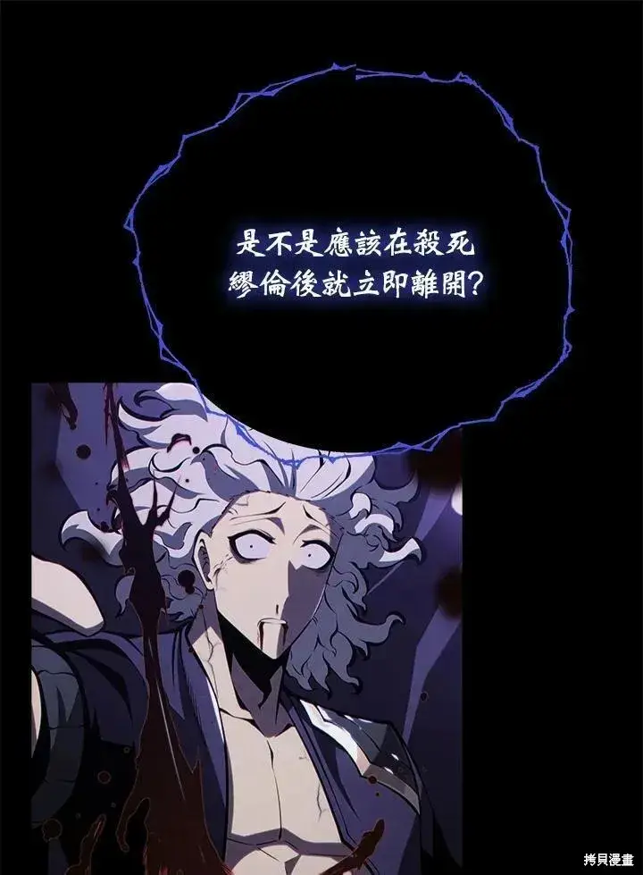 《剑术名门的小儿子》第86话图118