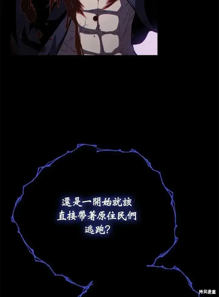 《剑术名门的小儿子》第86话图119