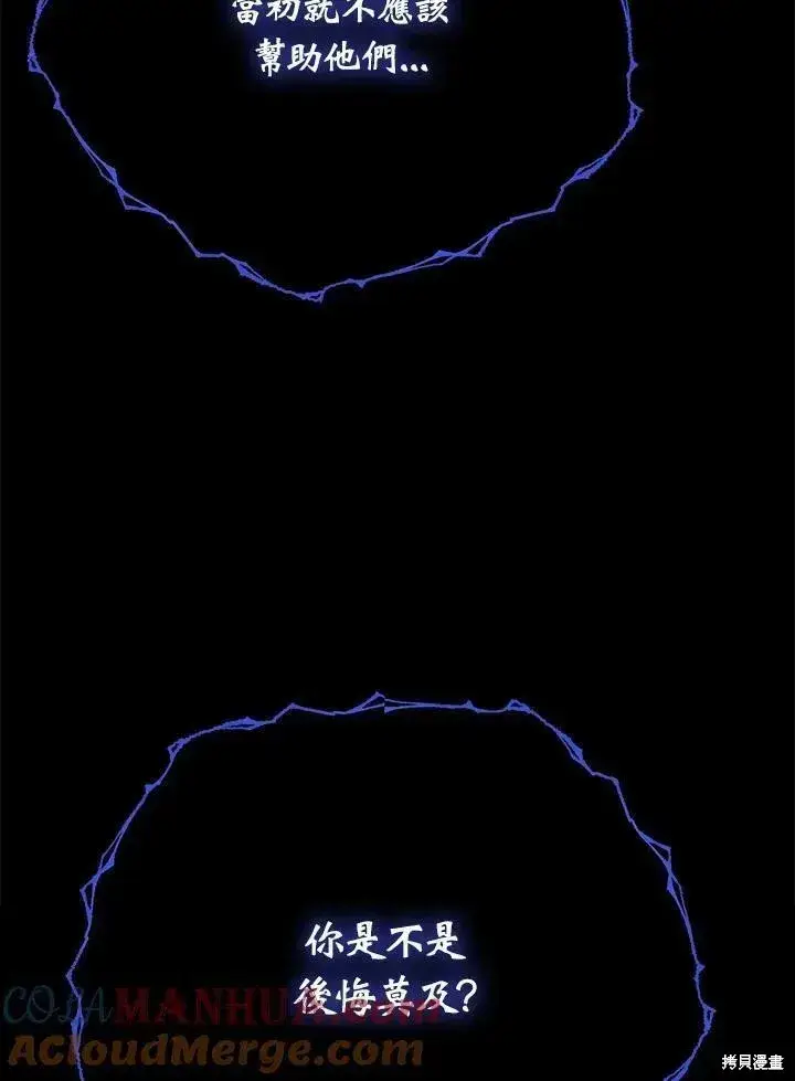《剑术名门的小儿子》第86话图121