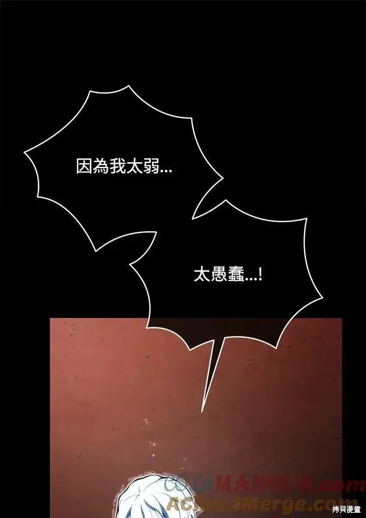 《剑术名门的小儿子》第86话图129