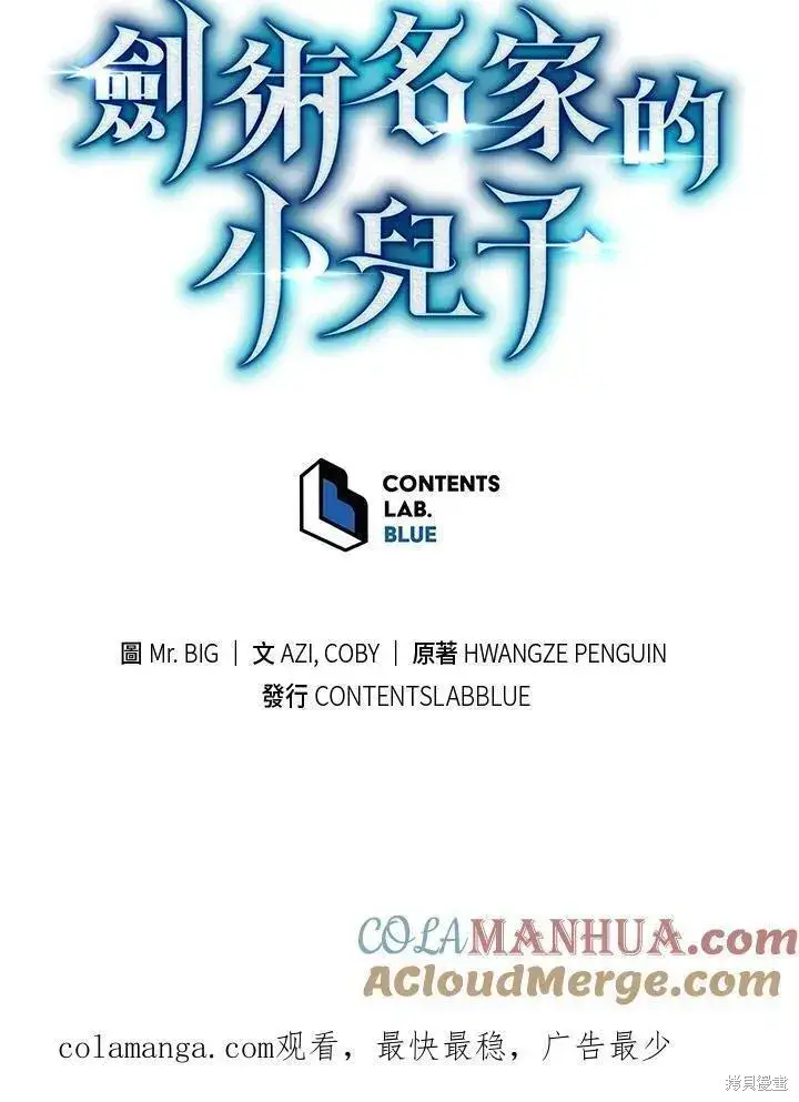 《剑术名门的小儿子》第86话图149