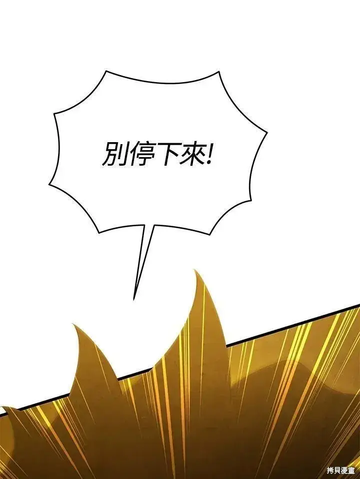 《剑术名门的小儿子》第86话图18