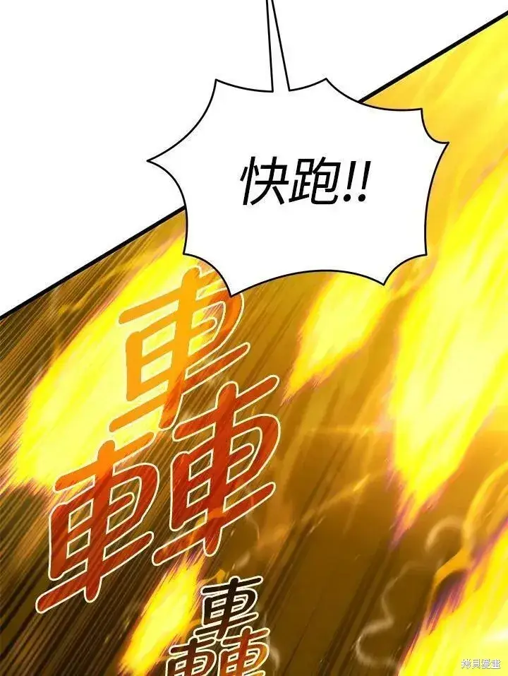 《剑术名门的小儿子》第86话图20