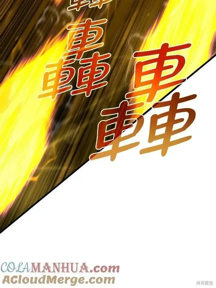 《剑术名门的小儿子》第86话图21