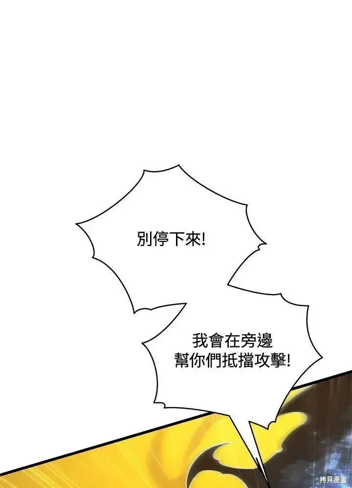 《剑术名门的小儿子》第86话图4