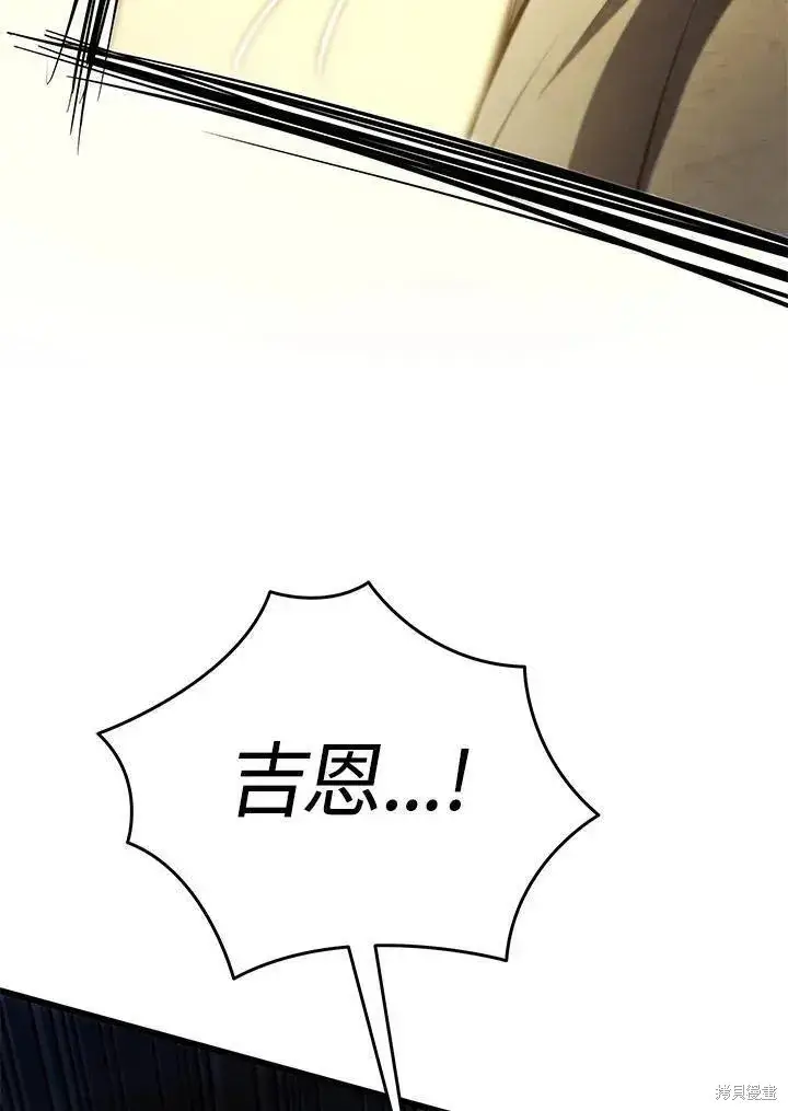 《剑术名门的小儿子》第86话图40