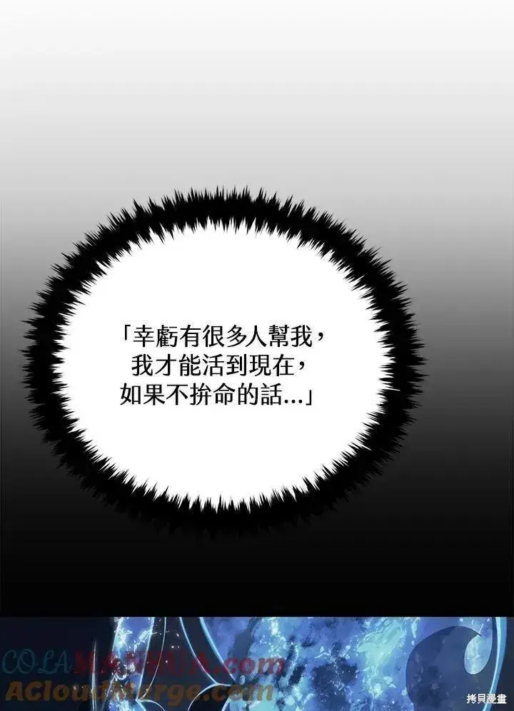 《剑术名门的小儿子》第86话图45
