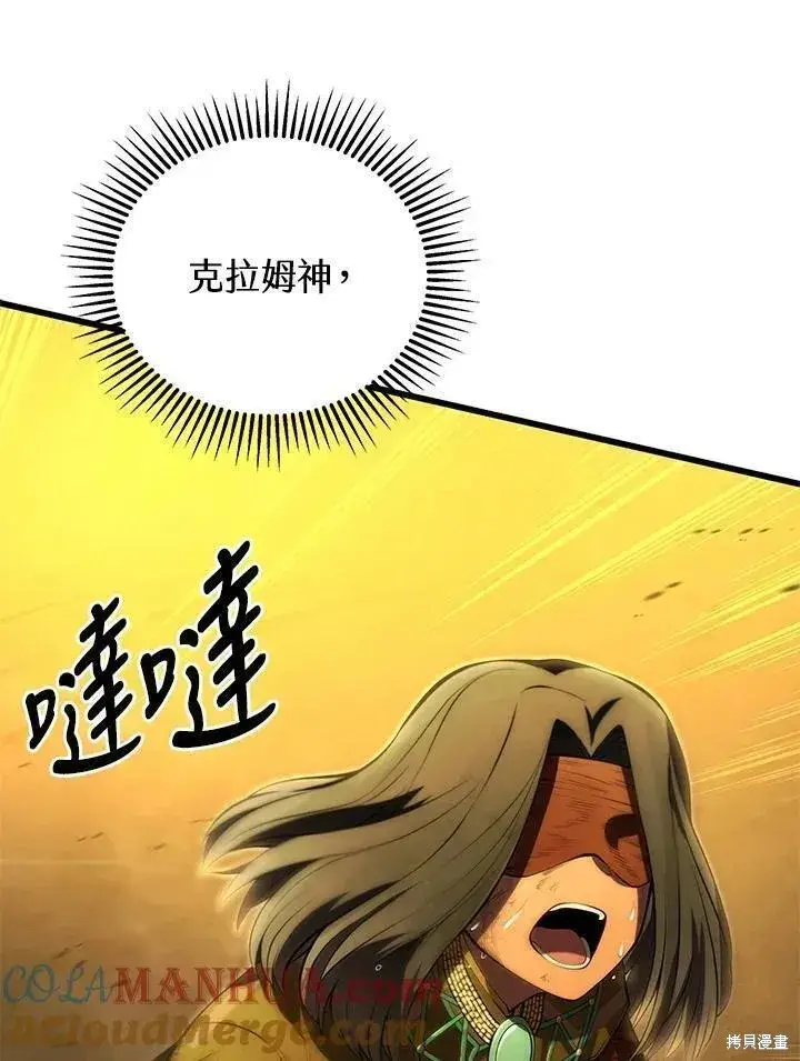 《剑术名门的小儿子》第86话图73