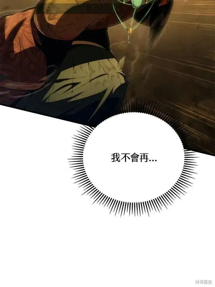 《剑术名门的小儿子》第86话图74