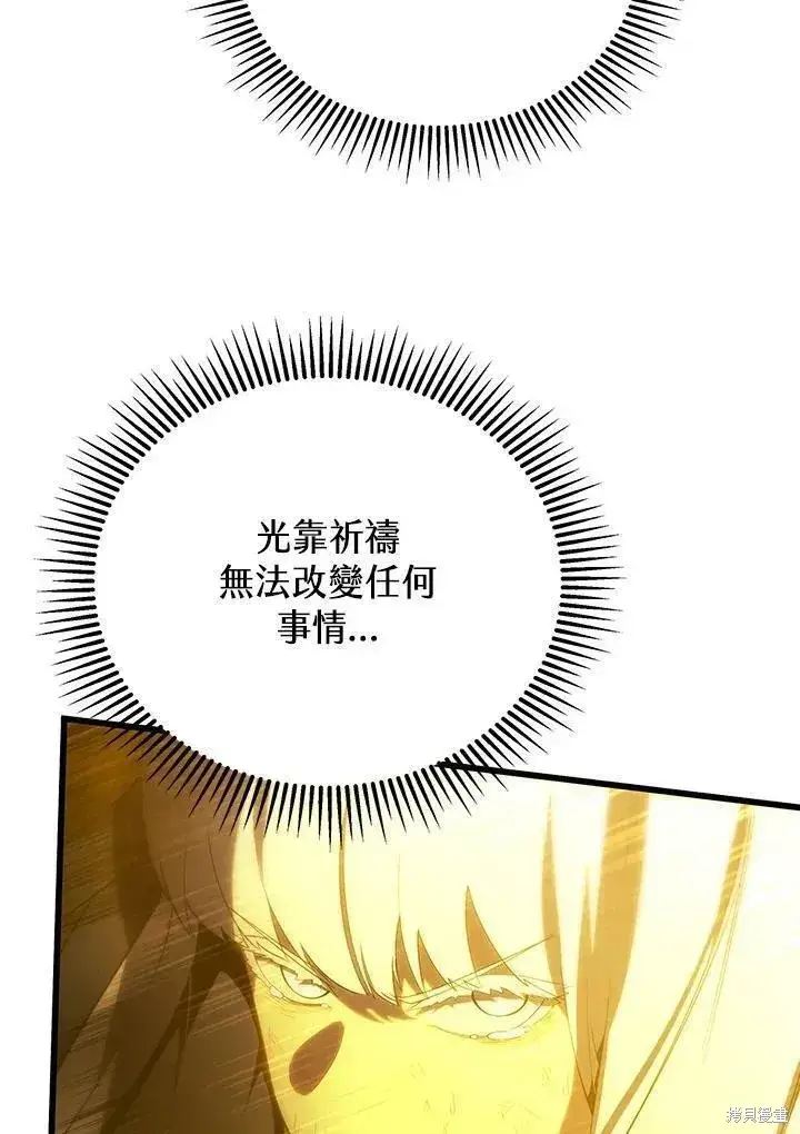 《剑术名门的小儿子》第86话图76