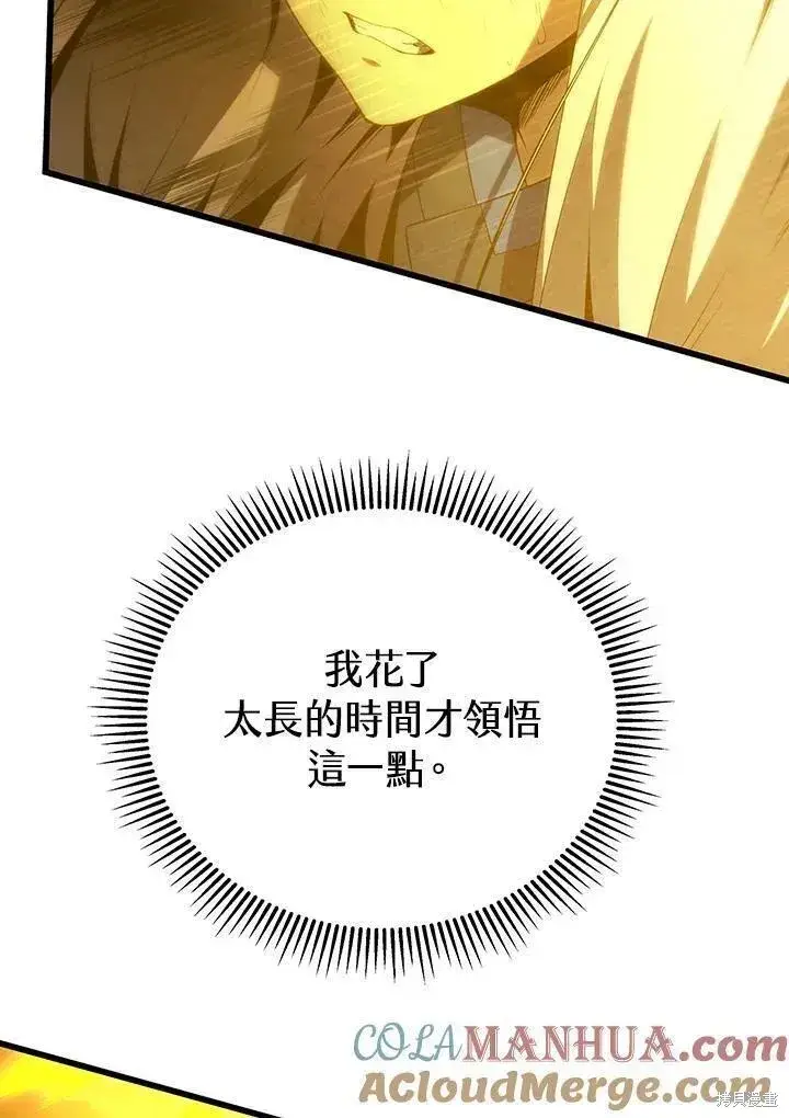 《剑术名门的小儿子》第86话图77