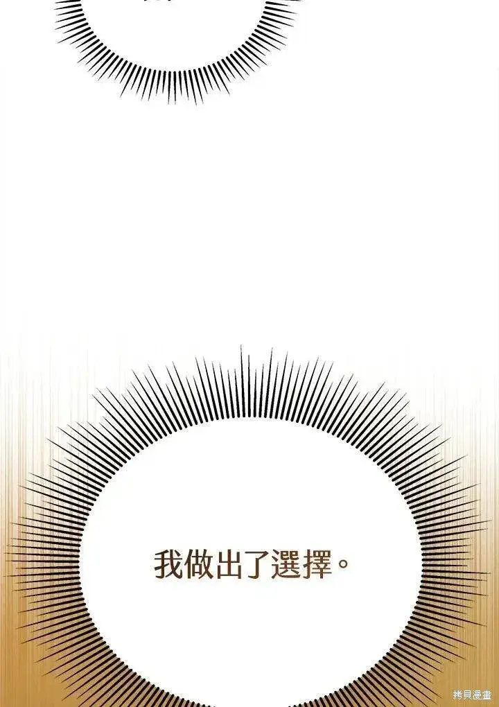 《剑术名门的小儿子》第86话图79