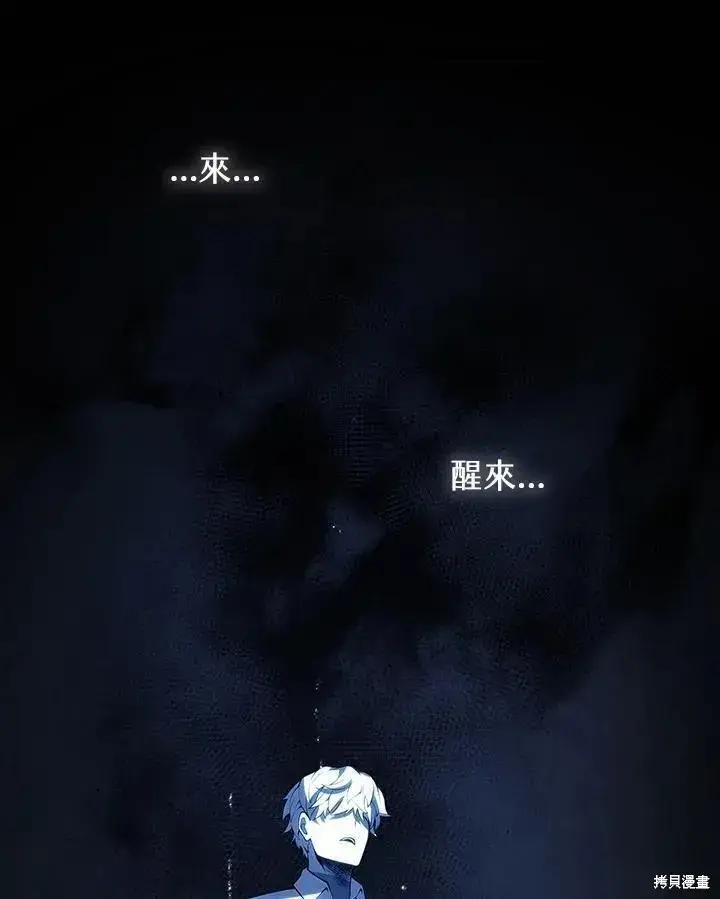《剑术名门的小儿子》第86话图84