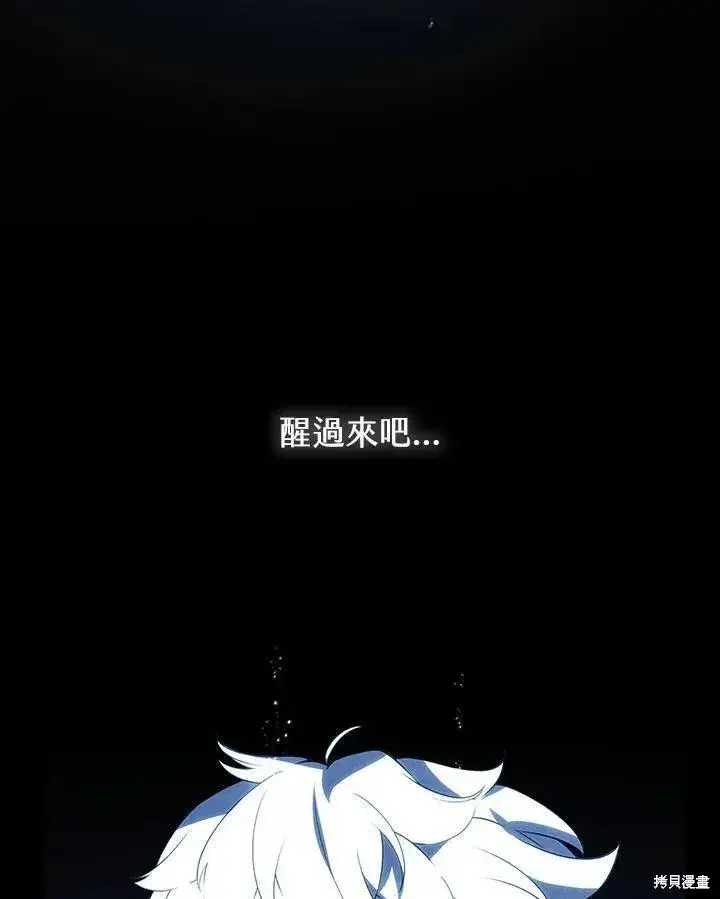 《剑术名门的小儿子》第86话图86