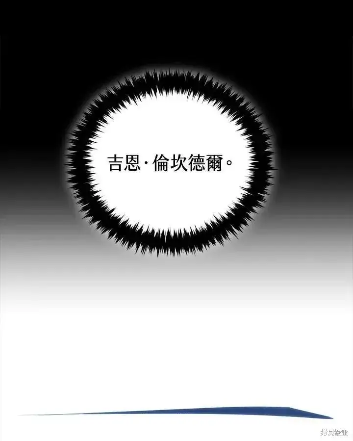 《剑术名门的小儿子》第86话图88