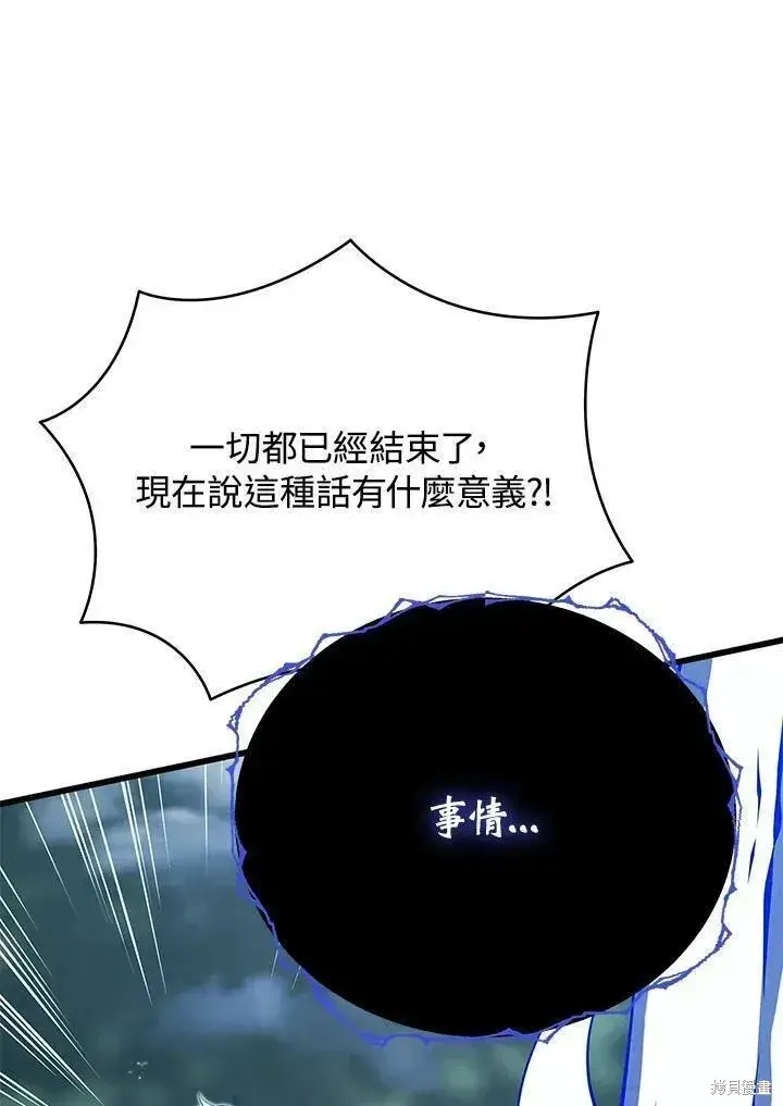 《剑术名门的小儿子》第87话图10