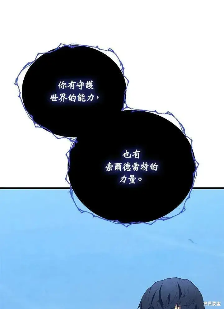 《剑术名门的小儿子》第87话图104