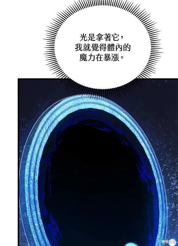 《剑术名门的小儿子》第87话图106
