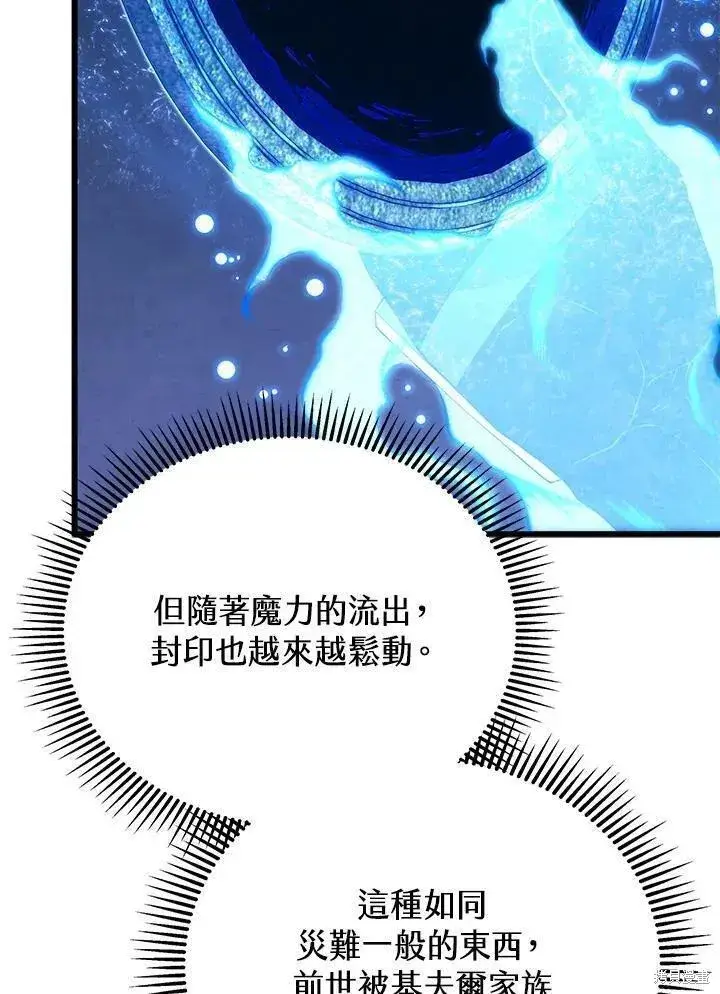 《剑术名门的小儿子》第87话图107