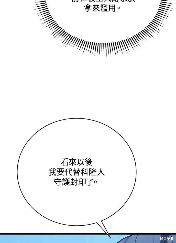 《剑术名门的小儿子》第87话图108