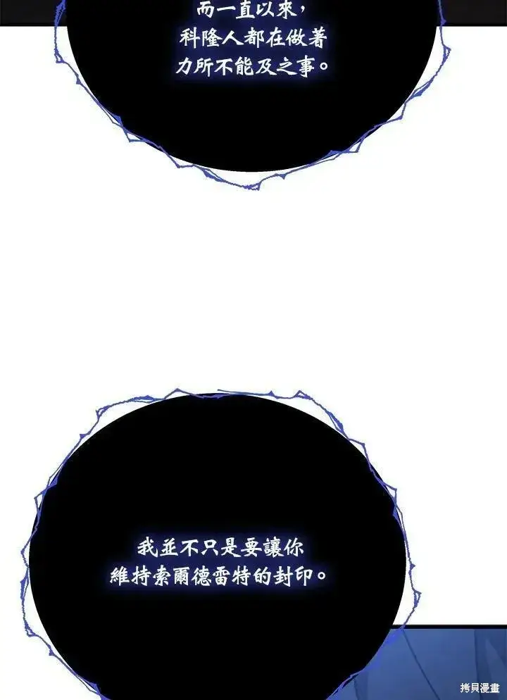 《剑术名门的小儿子》第87话图110