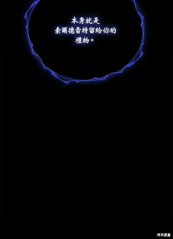 《剑术名门的小儿子》第87话图115