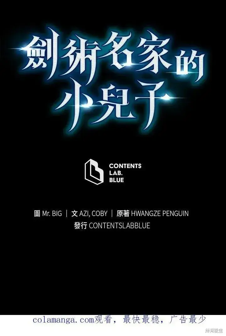 《剑术名门的小儿子》第87话图116