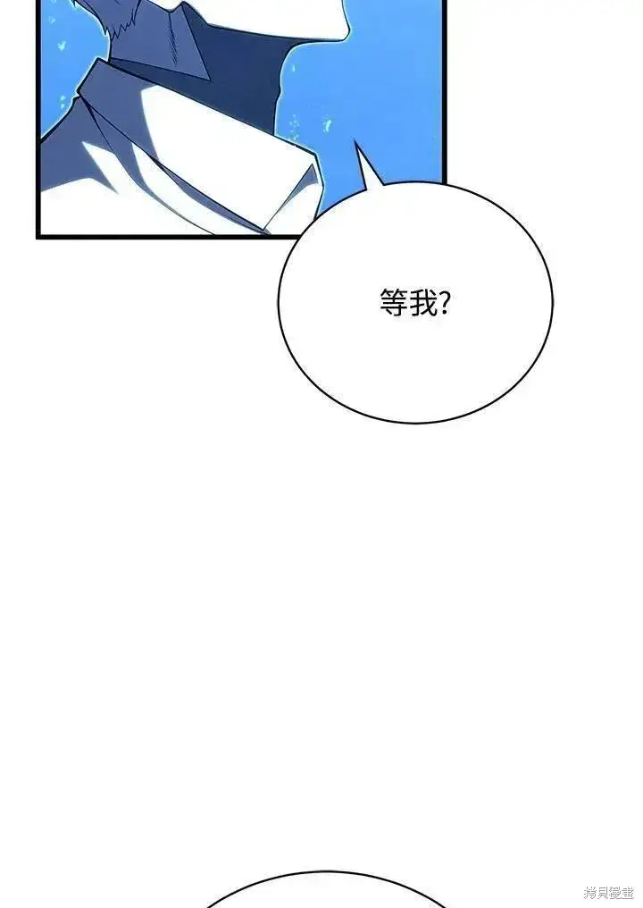 《剑术名门的小儿子》第87话图2