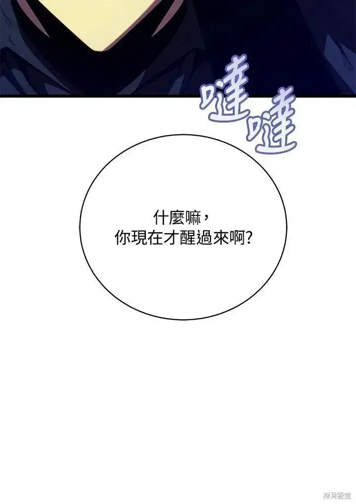 《剑术名门的小儿子》第87话图24
