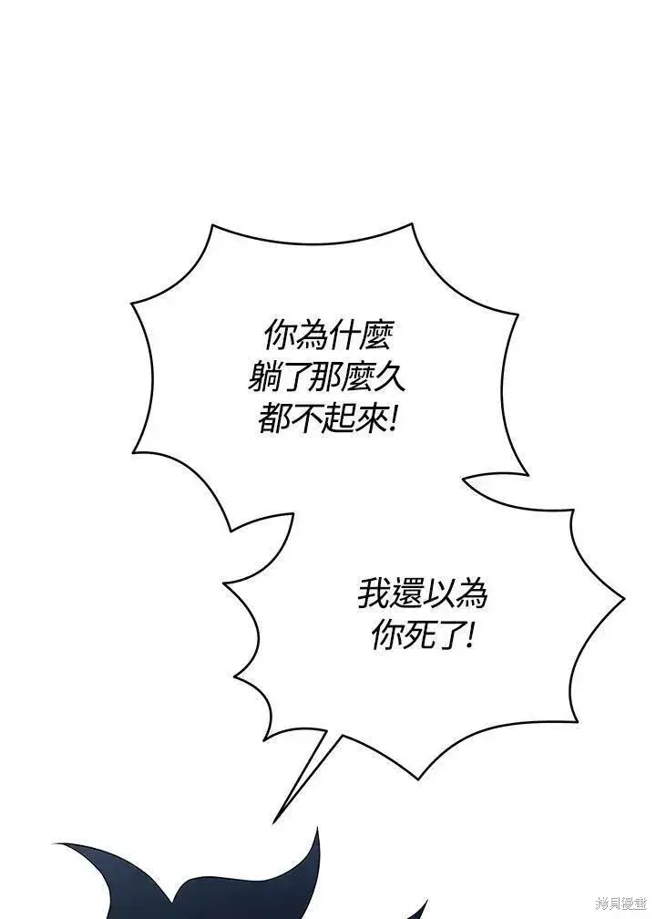 《剑术名门的小儿子》第87话图32