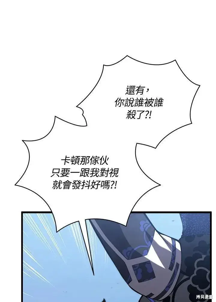 《剑术名门的小儿子》第87话图36