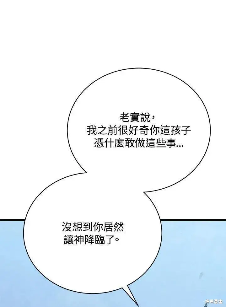 《剑术名门的小儿子》第87话图38