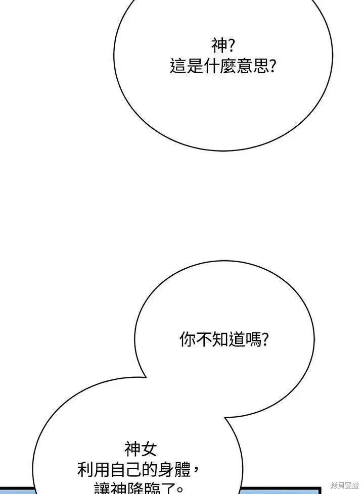 《剑术名门的小儿子》第87话图40