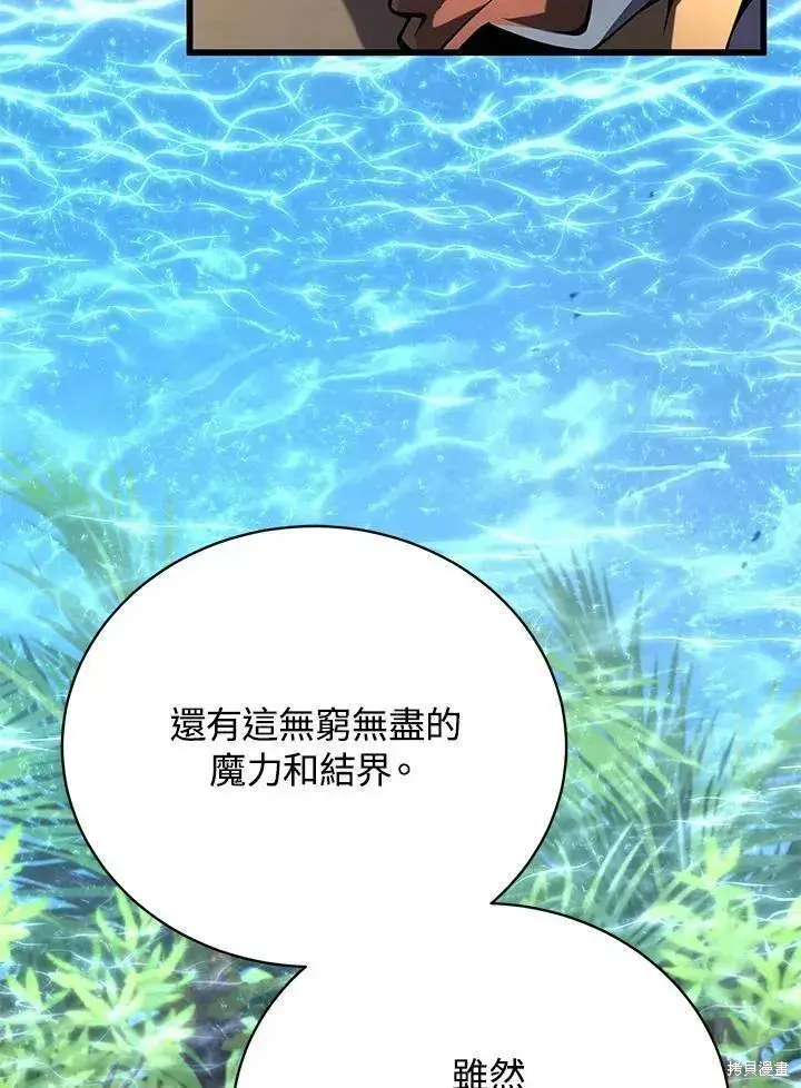 《剑术名门的小儿子》第87话图47