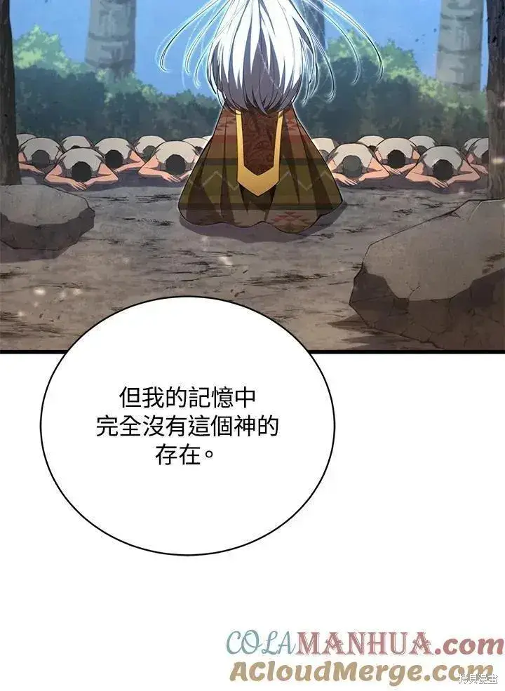 《剑术名门的小儿子》第87话图49