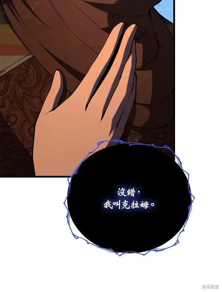 《剑术名门的小儿子》第87话图60
