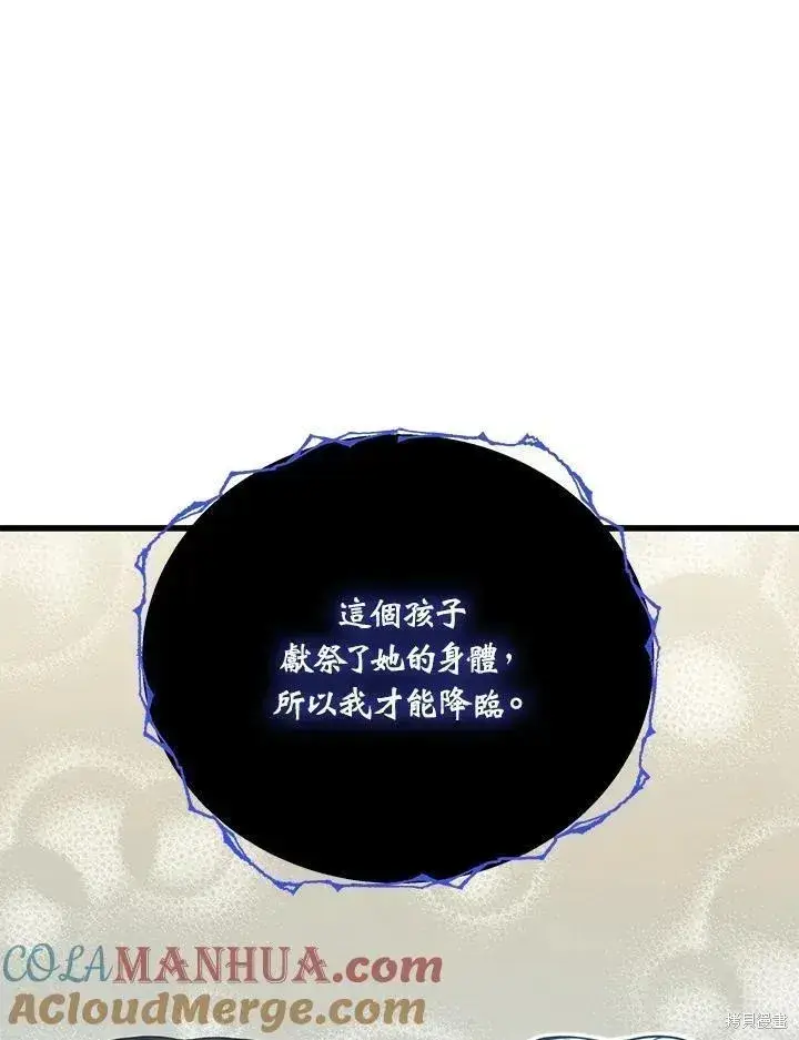 《剑术名门的小儿子》第87话图61